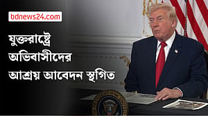 যুক্তরাষ্ট্রে আশ্রয়প্রার্থীদের ব্যাপারে সিদ্ধান্ত স্থগিত