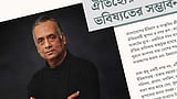 একটি মহানগর, ঐতিহ্যের স্বকীয়তা, ভবিষ্যতের সম্ভাবনা