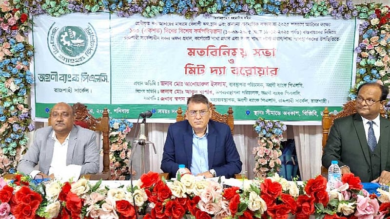 রাজশাহীতে হয়ে গেল অগ্রণী ব্যাংকের মতবিনিময় সভা