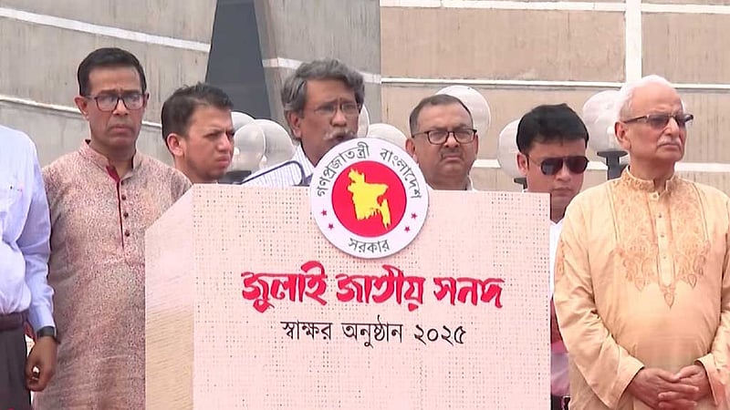 দাবির মুখে জুলাই সনদের পঞ্চম দফাতে সংশোধন আনল কমিশন