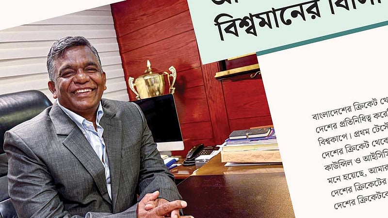 আমার স্বপ্ন বিশ্বমানের বিসিবি