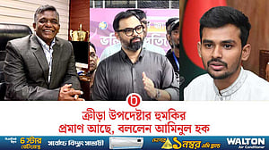 ভোটারদের ডেকে ‘হুমকি দিয়েছেন’ ক্রীড়া উপদেষ্টা: আমিনুল হক