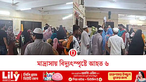 ব্রাহ্মণবাড়িয়ায় মাদ্রাসায় বিদ্যুৎস্পৃষ্টে শিক্ষার্থীসহ আহত ৬