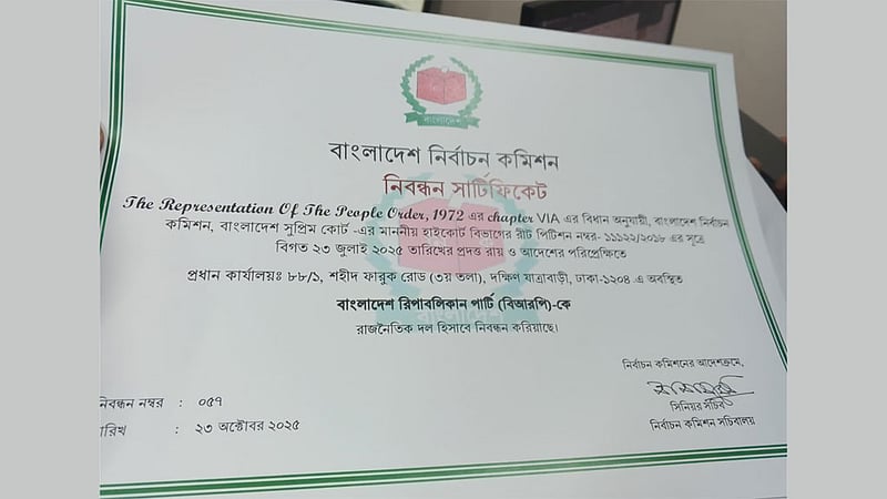 নিবন্ধন পেল বাংলাদেশ রিপাবলিকান পার্টি, প্রতীক হাতি