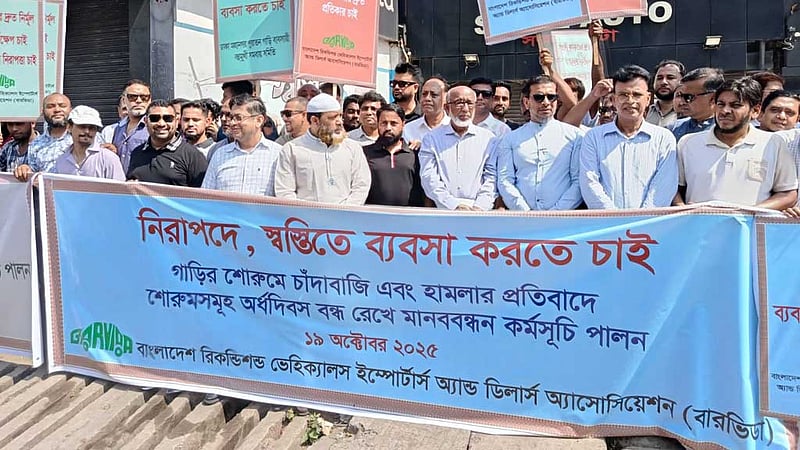 চাঁদাবাজির প্রতিবাদ, গাড়ি ছাড় ও বিক্রি না করার হুঁশিয়ারি বারভিডার