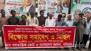 চট্টগ্রাম বন্দর ইজারা দেওয়ার প্রতিবাদে বামজোটের বিক্ষোভ