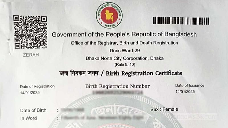 অনলাইনে জন্ম নিবন্ধন করার নিয়ম