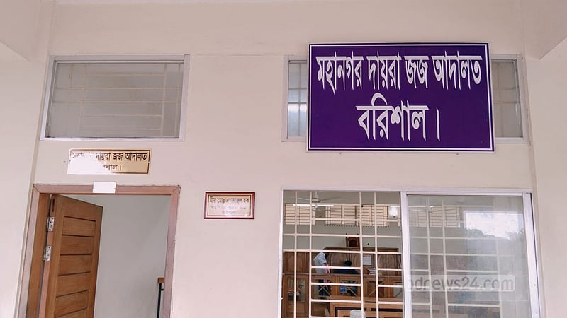 বরিশালে স্কুল ছাত্র ও গৃহ শিক্ষকের ওপর অ্যাসিড নিক্ষেপে ২ জনের যাবজ্জীবন