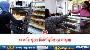 গাজায় স্বজনদের সহায়তা দিতে বসনিয়ায় বেকারি খুলেছেন ফিলিস্তিনি