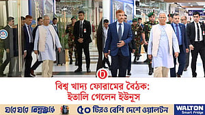 রোমের পথে প্রধান উপদেষ্টা মুহাম্মদ ইউনূস