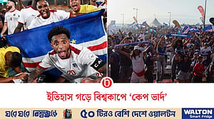 ক্যামেরুনকে পেছনে ফেলে বিশ্বকাপে প্রথমবার ‘কেপ ভার্দ’