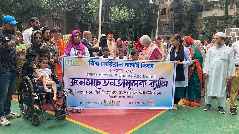 সিআরপিতে সেরিব্রাল পালসি দিবস পালিত