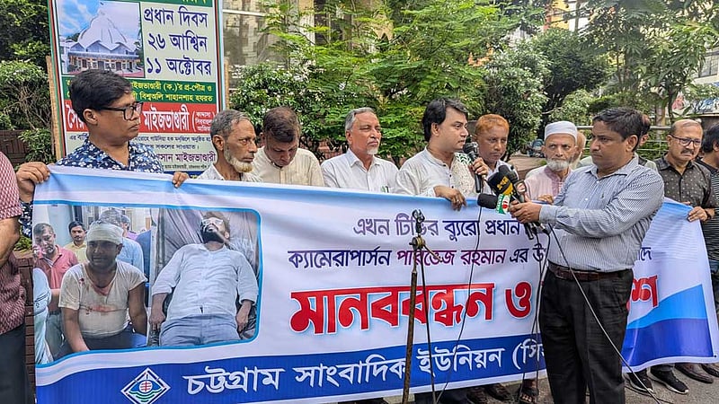 চট্টগ্রামে সাংবাদিকের ওপর হামলায় জড়িতদের গ্রেপ্তারের দাবি