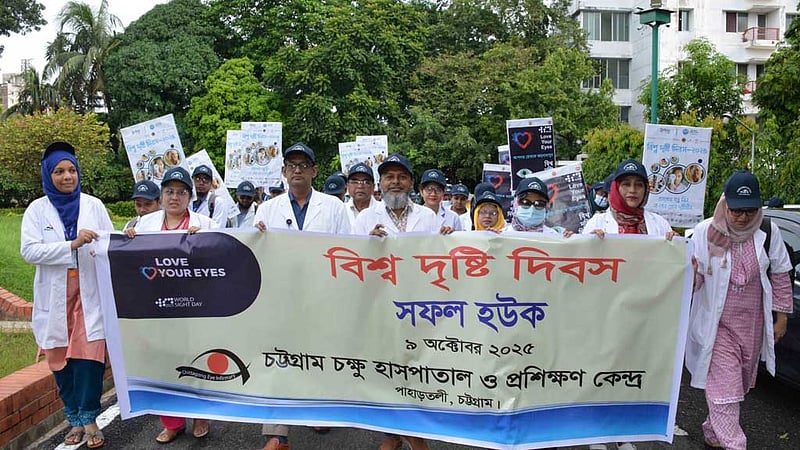 চট্টগ্রাম চক্ষু হাসপাতালে দৃষ্টি দিবস উদযাপন