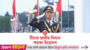 চীনের ৭৬তম জাতীয় দিবস পালিত