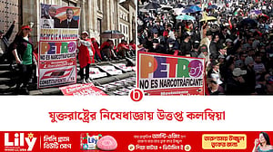 কলোম্বিয়ার প্রেসিডেন্টের ওপর মার্কিন নিষেধাজ্ঞা