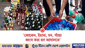 আদালতের হাজতখানায় ১৩৫ কোটি টাকার মাদক ধ্বংস করলেন ম্যাজিস্ট্রেট