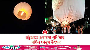 উৎসবের ফানুসে আলোকিত চট্টগ্রামের আকাশ