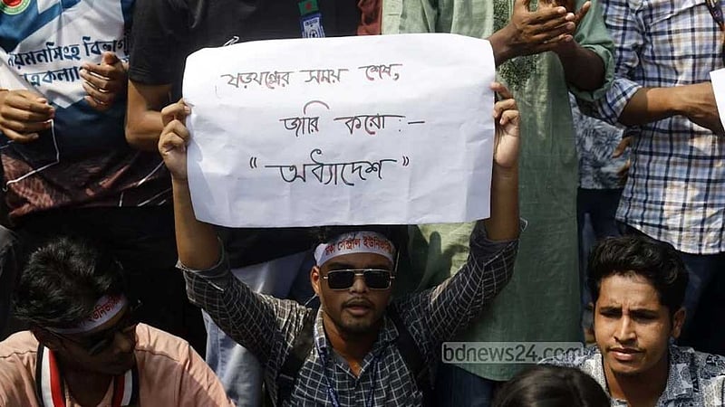 ঢাকা সেন্ট্রাল ইউনিভার্সিটি: অধ্যাদেশের দাবিতে শিক্ষা ভবনের সামনে অবস্থান