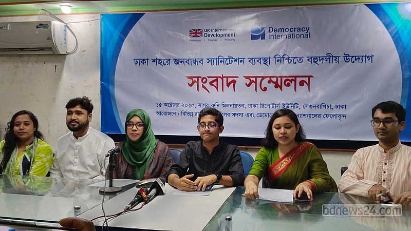 ঢাকায় ‘জনবান্ধব স্যানিটেশনের’ দাবিতে তরুণ নেতারা একজোট
