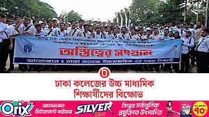 অধ্যাদেশ জারি হলে ‘অস্তিত্বের সংকটে’ পড়বে উচ্চ মাধ্যমিক শিক্ষা