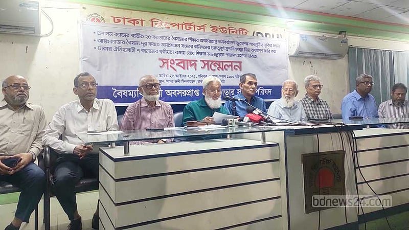 ‘বৈষম্যের শিকার’ ২৫ ক্যাডারের অবসরপ্রাপ্তরা চাইলেন পদোন্নতি