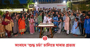 বিডিনিউজ টোয়েন্টিফোরের ১৯ বছর: আনন্দ, আড্ডা, গানে উদযাপিত ‘ফ্যামিলি ডে’