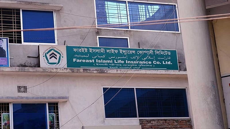 ফারইস্ট লাইফের আত্মসাৎ হওয়া অর্থ ফেরতের দাবিতে মানবন্ধন