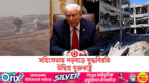 যুদ্ধবিরতি থাকবে কিনা, উদ্বিগ্ন ট্রাম্প প্রশাসন