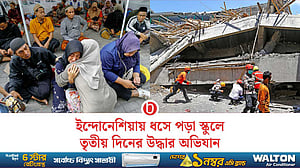 ইন্দোনেশিয়ায় ধসে পড়া স্কুলে উদ্ধারকাজ অব্যাহত