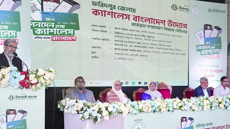‘ক্যাশলেস বাংলাদেশ’ ক্যাম্পেইন: ফরিদপুরে ইসলামী ব্যাংকের শোভাযাত্রা