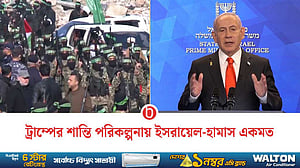 গাজা যুদ্ধ থামাতে ট্রাম্পের পরিকল্পনায় সম্মত ইসরায়েল-হামাস