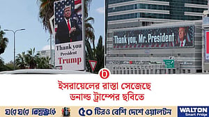 তেল আবিবের রাস্তায় প্রেসিডেন্ট ট্রাম্পের বিলবোর্ড