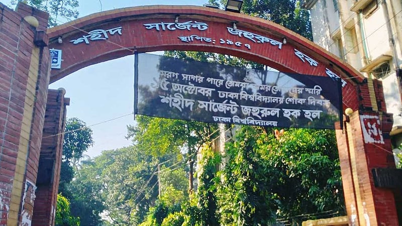 ঢাবির জহুরুল হক হলে ধূমপান নিষেধ, ধরা পড়লে জরিমানা