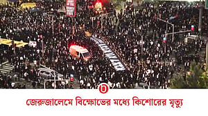 জেরুজালেমে রক্ষণশীলদের বিক্ষোভের মধ্যে কিশোরের মৃত্যু
