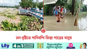 তিস্তার পানি বিপৎসীমার ওপর-নিচে ওঠানামা, পানিবন্দি মানুষ
