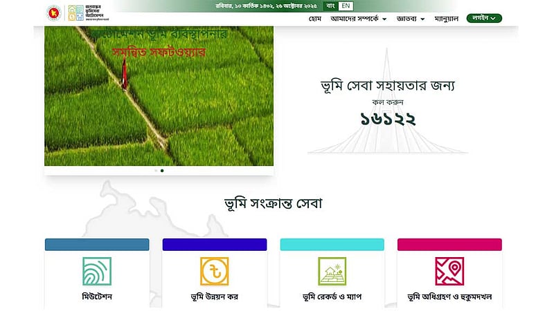 অনলাইনে জমির খাজনা দিতে হয় যেভাবে