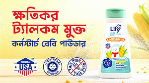 শিশুদের জন্য ‘কর্নস্টার্চ’ পাউডার আনল লিলি