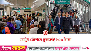 মেট্রোরেলে ভ্রমণ না করলেও গুণতে হবে ১০০ টাকা