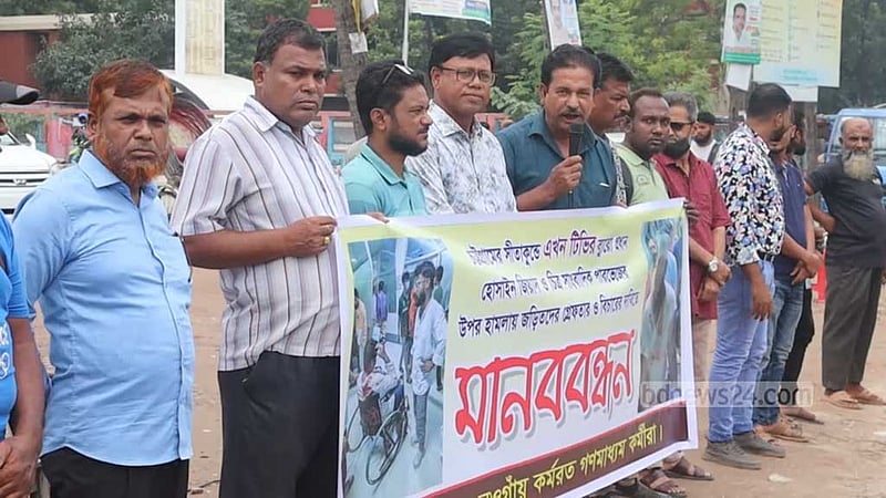 চট্টগ্রামে সাংবাদিকদের ওপর হামলার প্রতিবাদে নওগাঁয় মানববন্ধন