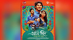 ‘এমন দিনে তারে বলা যায়’: শেষ দৃশ্যের আগ পর্যন্ত যেন গোলকধাঁধা
