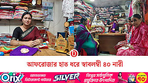 ৫ হাজার টাকায় নেত্রকোণার আফরোজার ঘুরে দাঁড়ানোর গল্প