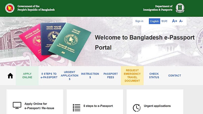 ঘরে বসে ই-পাসপোর্টের আবেদন করার প্রক্রিয়া
