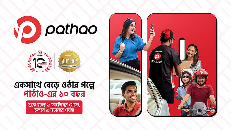 ১০ বছর পূর্তিতে ডিসকাউন্ট-ক্যাশব্যাকসহ নানা উপহার পাঠাও-এর
