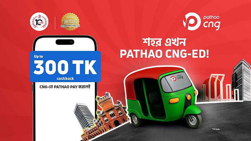 পাঠাওয়ে মিলছে সিএনজি অটোরিকশা