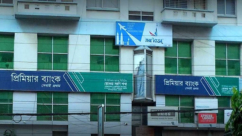 ‘ডা. ইকবালের প্রাণনাশের হুমকি’: প্রিমিয়ার ব্যাংকের অভিযোগ তদন্তে আদালতে পুলিশ