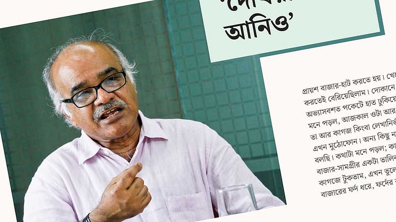 ‘দেখিয়া শুনিয়া আনিও’