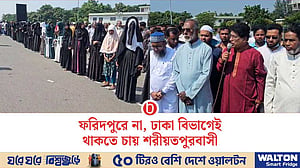 বিভাগ পরিবর্তনের প্রতিবাদে পদ্মা সেতুর টোল প্লাজায় অবরোধ