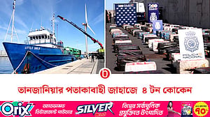 ক্যানারি দ্বীপপুঞ্জের উপকূলে ৪ টন কোকেন জব্দ করেছে স্পেন