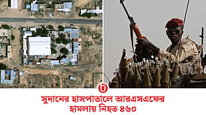 সুদানে হাসপাতালে কয়েকশ মানুষ হত্যা করেছে আরএসএফ: ডব্লিউএইচও